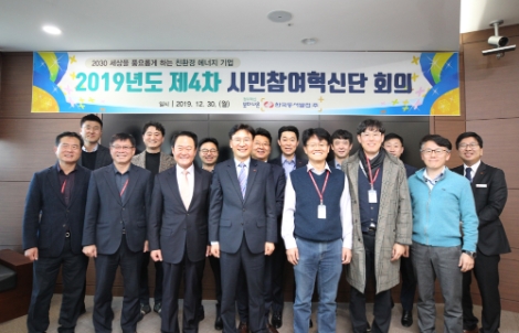 동서발전은 30일 ‘2019년도 제4차 시민참여혁신단 회의’를 개최하여 사회적가치 및 혁신 활동 전반에 대한 연간 성과를 공유하는 시간을 가졌다. 사진=동서발전