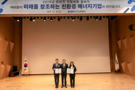 남동발전은 30일 진주 본사에서 신입사원 20명과 임직원 및 신입사원 가족들이 참석한 가운데 ‘2019년 하반기 신입사원 입사식’을 가졌다. 사진=남동발전