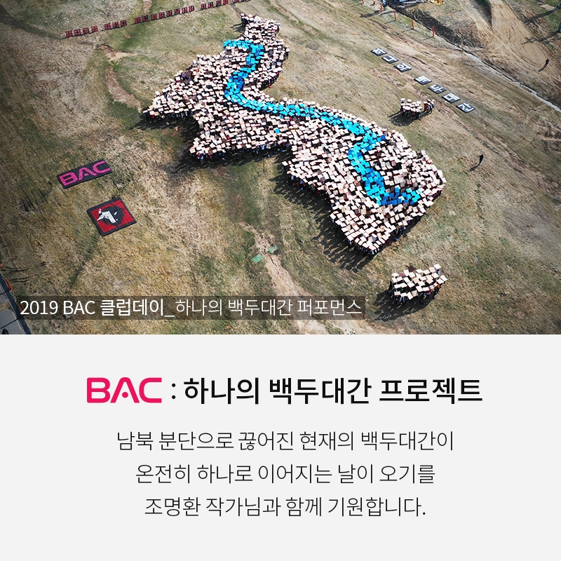블랙야크, ‘이어져야 할 백두대간’ 사진전 후원