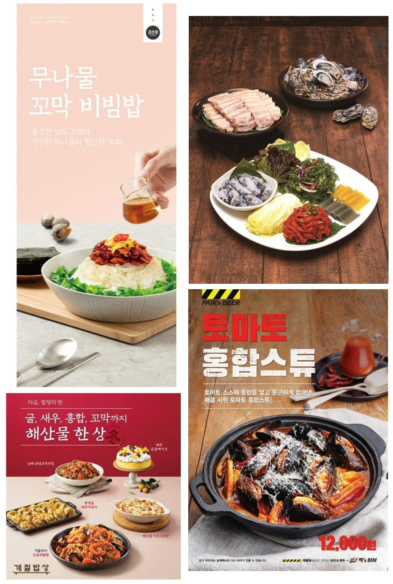 외식업계, 겨울 제철 맞은 해산물 메튜 출시 봇물