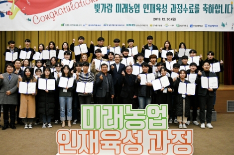 한국농수산식품유통공사(aT)는 지난 30일 전남 나주 aT 본사에서 교육생과 기관, 대학 관계자 등이 참석한 가운데 ‘2019 빛가람 미래농업 인재육성과정’ 수료식을 개최했다. 사진=aT