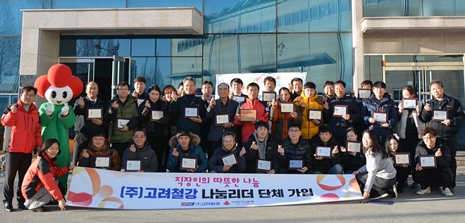 고려철강 직원 35명이 단체로 나눔리더에 가입하고 기념촬영.(사진제공=경남사랑의열매)