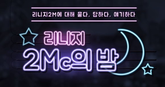 아프리카TV, ‘리니지2MC의 밤’ 2일 공개