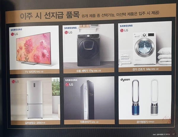 금호산업이 제안한 이주시 선지급 품목.