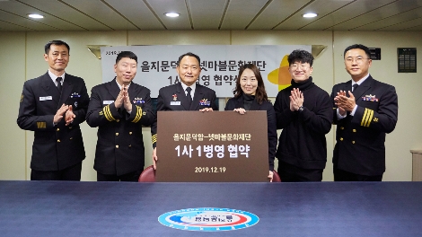 경기도 평택시 제2함대에서 열린 ‘1사1병영' 협약식'에서 김광민 을지문덕함장(대령, 왼쪽 세 번째)과 이나영 넷마블문화재단 사무국장(네 번째) 등 참석자들이 기념촬영을 하고 있다. 사진=넷마블문화재단