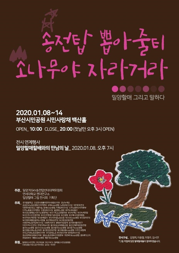 (포스터 제공=부산에너지정의행동)