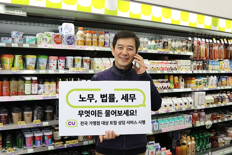 CU, 전국 가맹점 대상 토탈 상담 서비스 시행