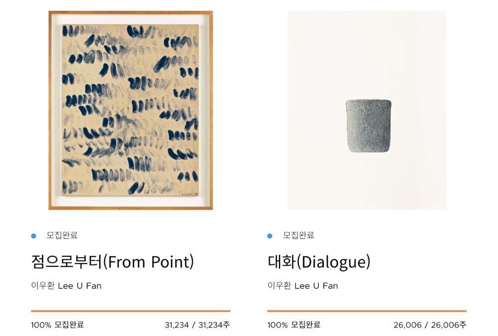 이우환 화백 대표작, 591명이 공동 소유로 펀딩 종료