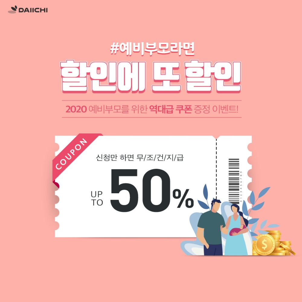 다이치, 새해 맞이 출산지원 이벤트 실시