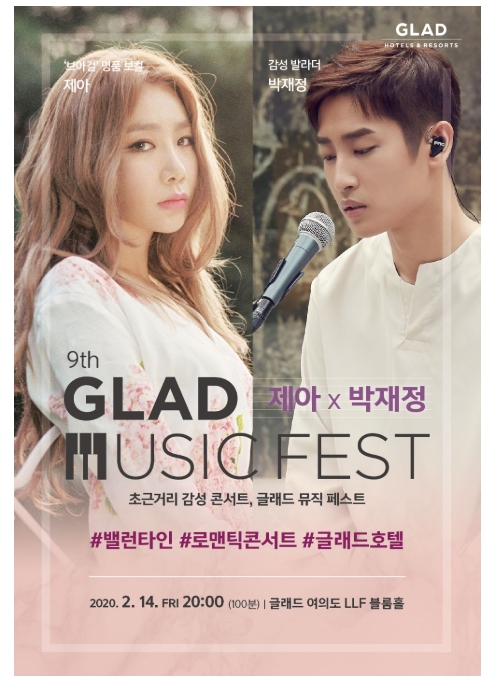 글래드 호텔, 감성 콘서트 ‘글래드 뮤직 페스트: 제아x박재정’ 개최