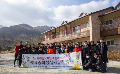 보령중보재단이 지난 2~3일 1박 2일 동안 경북 영주에 위치한 국립산림치유원에서 종로구지역아동센터 6학년 학생들과 함께 ‘예비중학생 날개달기 캠프’를 진행했다. 사진=보령제약