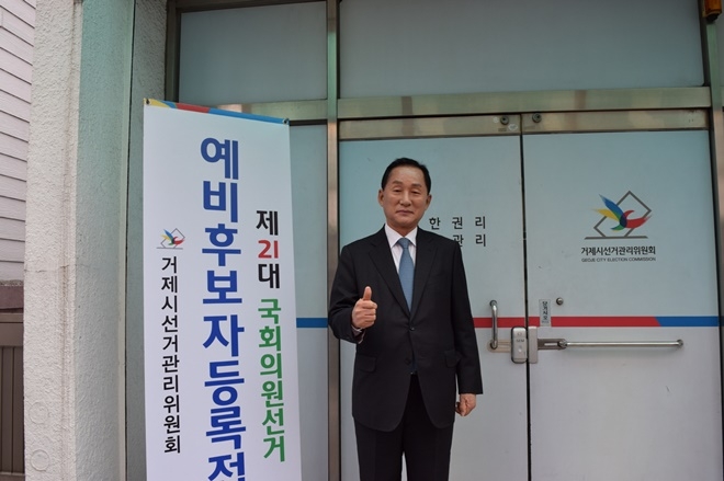 거제시선관위에 예비후보로 등록한 이기우 전 교육부차관.(사진제공=이기우 캠프)