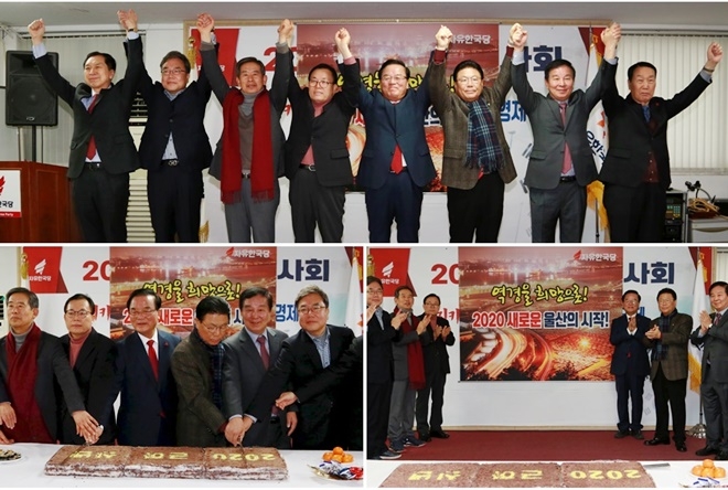 1월 6일 자유한국당울산시당 강당에서 신년인사회를 갖고 필승을 다지고 있다.(사진제공=자유한국당울산시당)