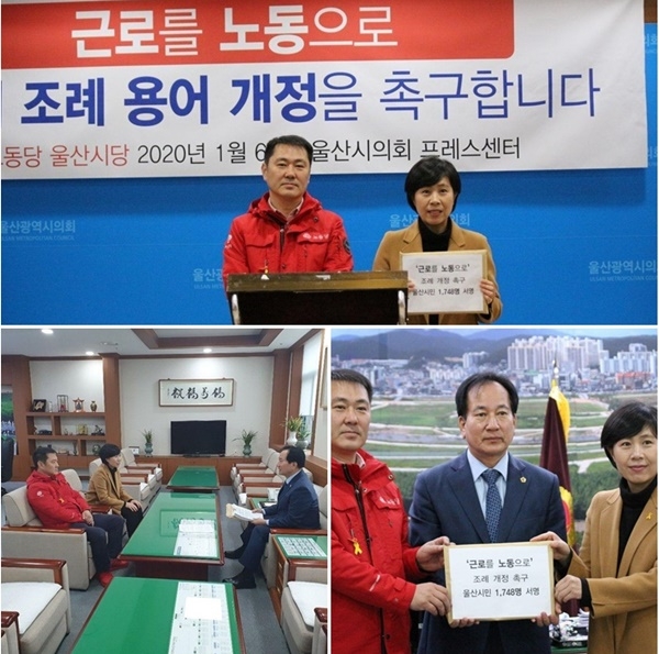 울산시민 1748명의 서명용지를 황세영 울산시의회의장에게 전달하고 '근로를 노동으로' 명칭변경 조례제정을 촉구하며 기념촬영.(사진제공=노동당울산시당)