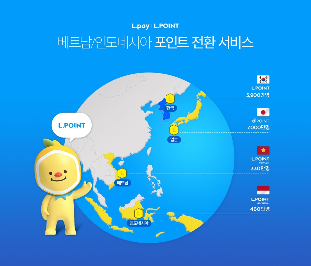 롯데멤버스, 국내 최초 베트남/인도네시아 포인트 전환 서비스 론칭