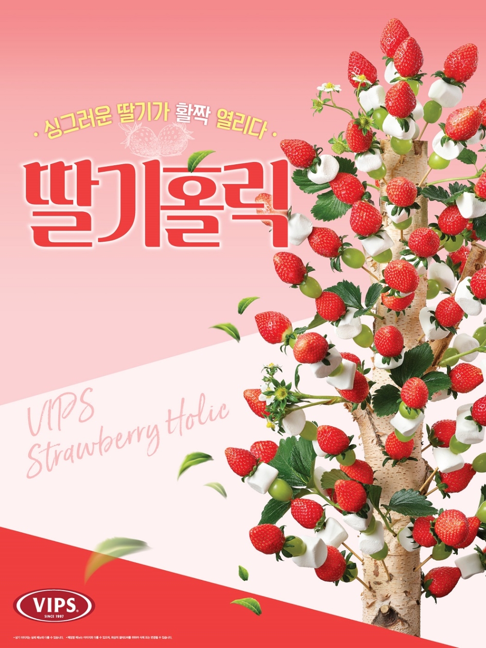 빕스 “生 딸기 메뉴 무제한 즐기세요”