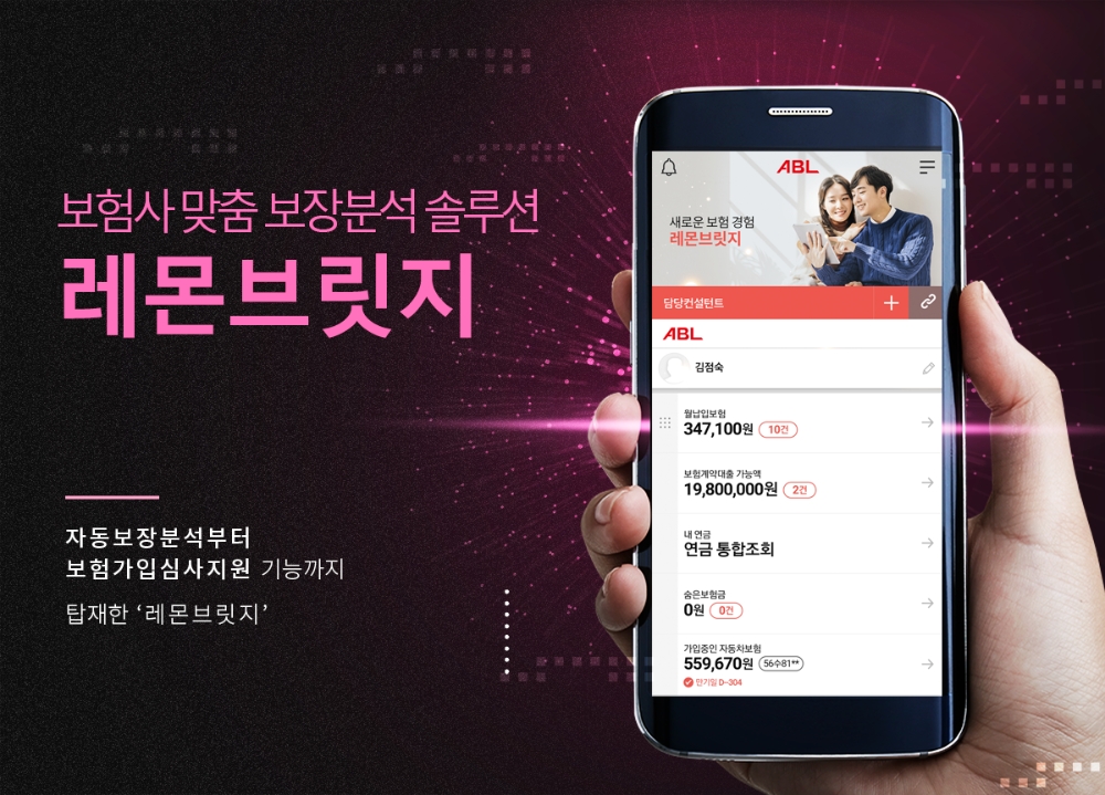 디레몬, ABL생명에 레몬브릿지 서비스 제공 시작