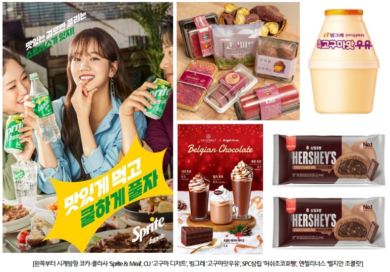 추운 겨울 입맛 사로잡는 식음료 아이템은?