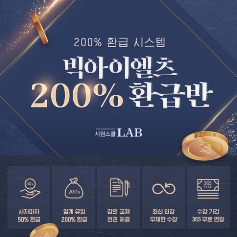 시원스쿨랩(LAB)이 IELTS(아이엘츠) 시험 인강 ‘빅아이엘츠 200% 환급반’을 리뉴얼 오픈했다. 사진=시원스쿨