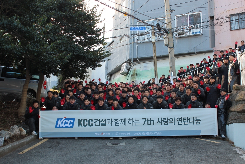 KCC건설, 연탄 나눔 봉사활동으로 새해 첫 출발
