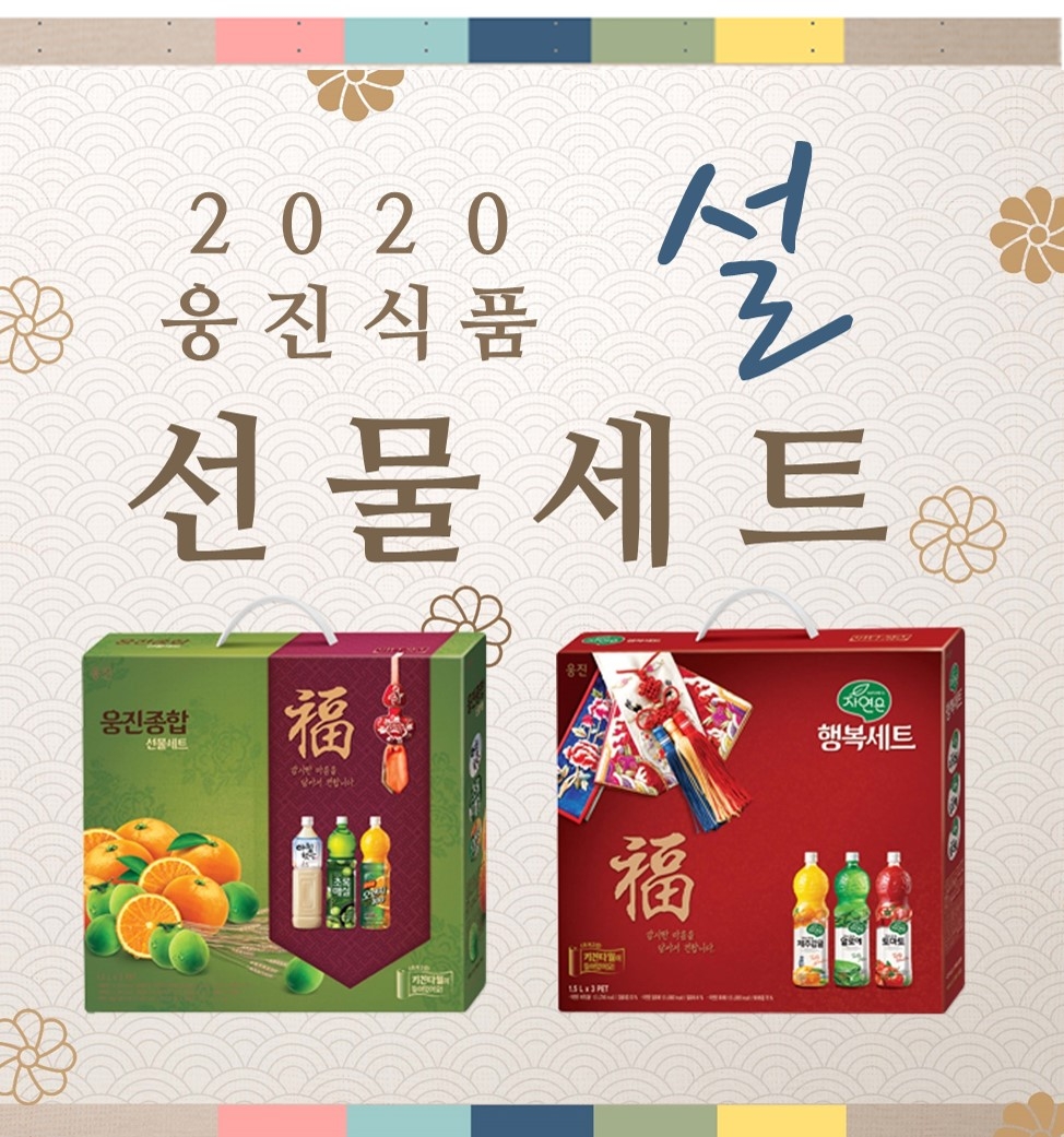 웅진식품, 경자년 설 명절 앞두고 '주스 음료 선물세트' 30종 출시