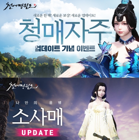 천애명월도 청매자주 업데이트 이미지. 사진=넥슨