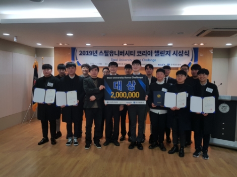 한국철강협회 철강산업인적자원개발협의체(철강 SC)는 13일 동아대학교에서 2019년도 스틸유니버시티 코리아 챌린지 대회 시상식을 개최했다. 사진=철강협회