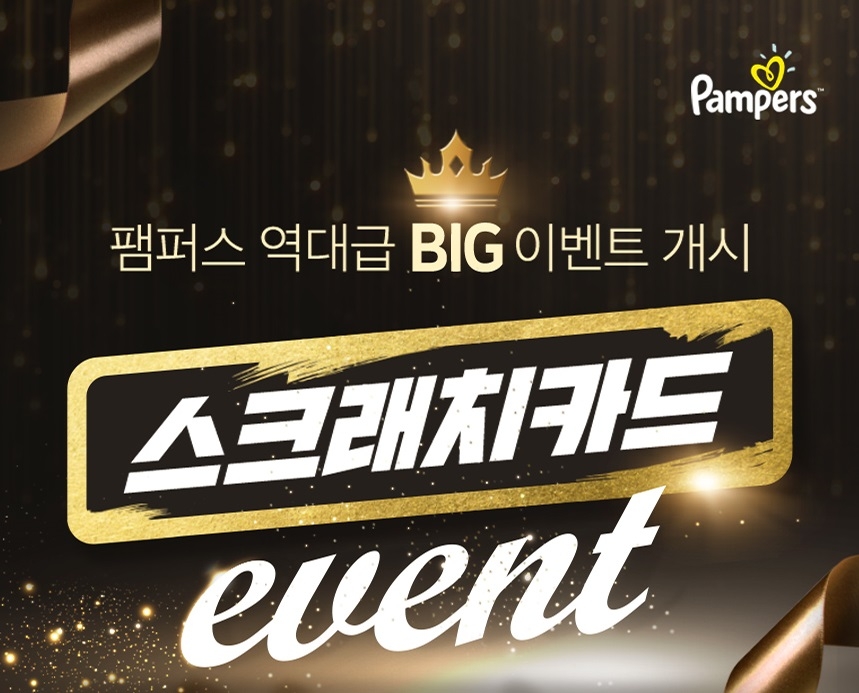 팸퍼스, 2020년 흰 쥐의 해 기념 황금티켓 이벤트 진행