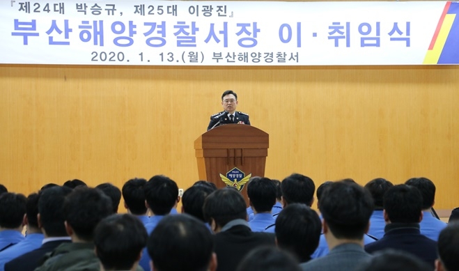 이광진 서장이 취임사를 하고 있다.(사진제공=부산해양경찰서)