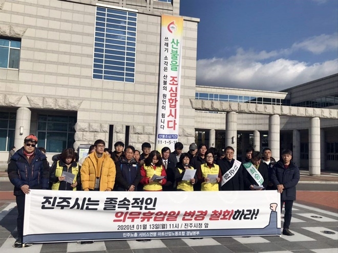 마트노조 경남본부조합원들이 기자회견을 열어 진주시의 졸속적인 의무휴업일 변경을 철회하라고 촉구하고 있다.(사진제공=서비스연맹부경본부)