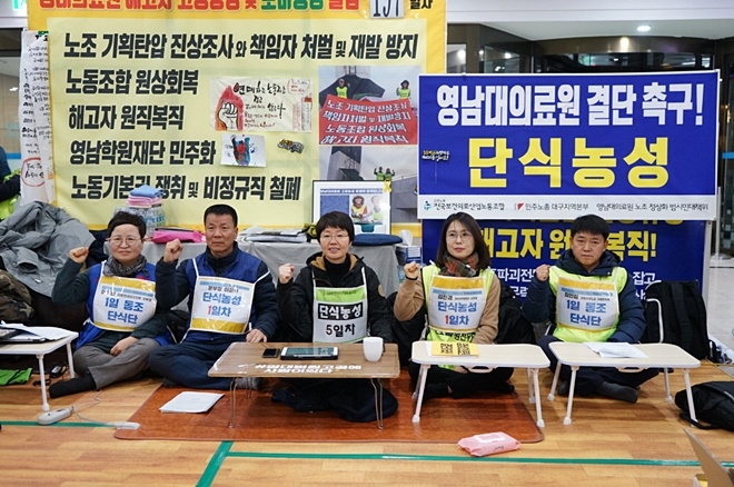 영남대의료원 결단촉구 단식농성.(사진제공=보건의료노조)