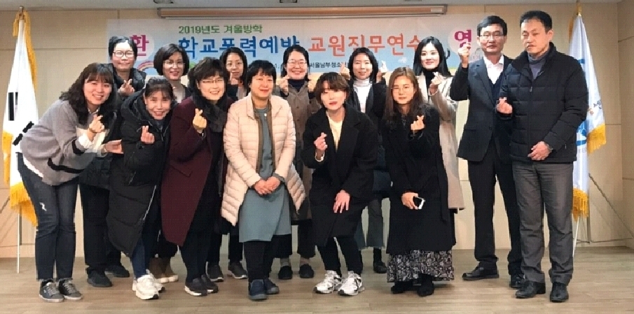 학교폭력 예방 교원직무연수 기념촬영. (사진제공=서울서울남부청소년꿈키움센터)