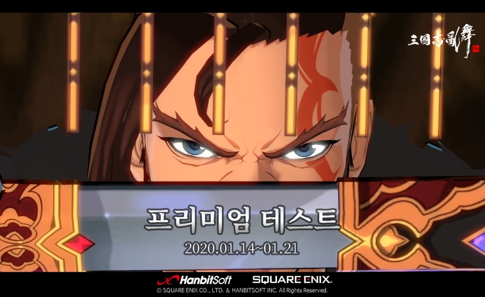 한빛소프트, '삼국지난무' 프리미엄테스트 시작