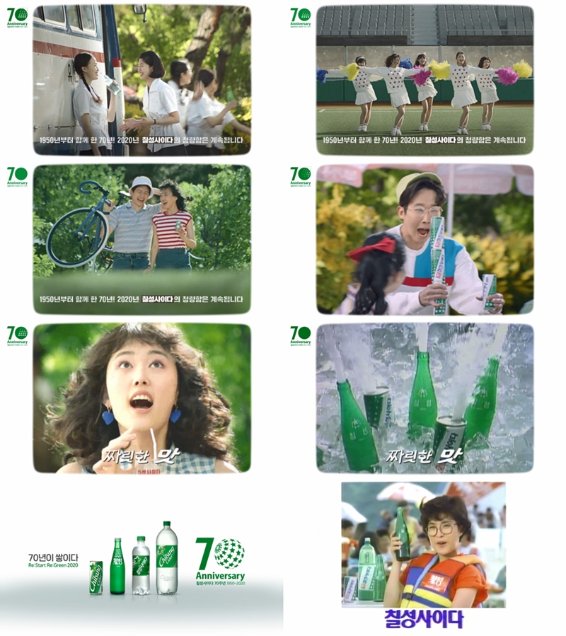 70년 추억 담은 칠성사이다 신규 광고 선보여