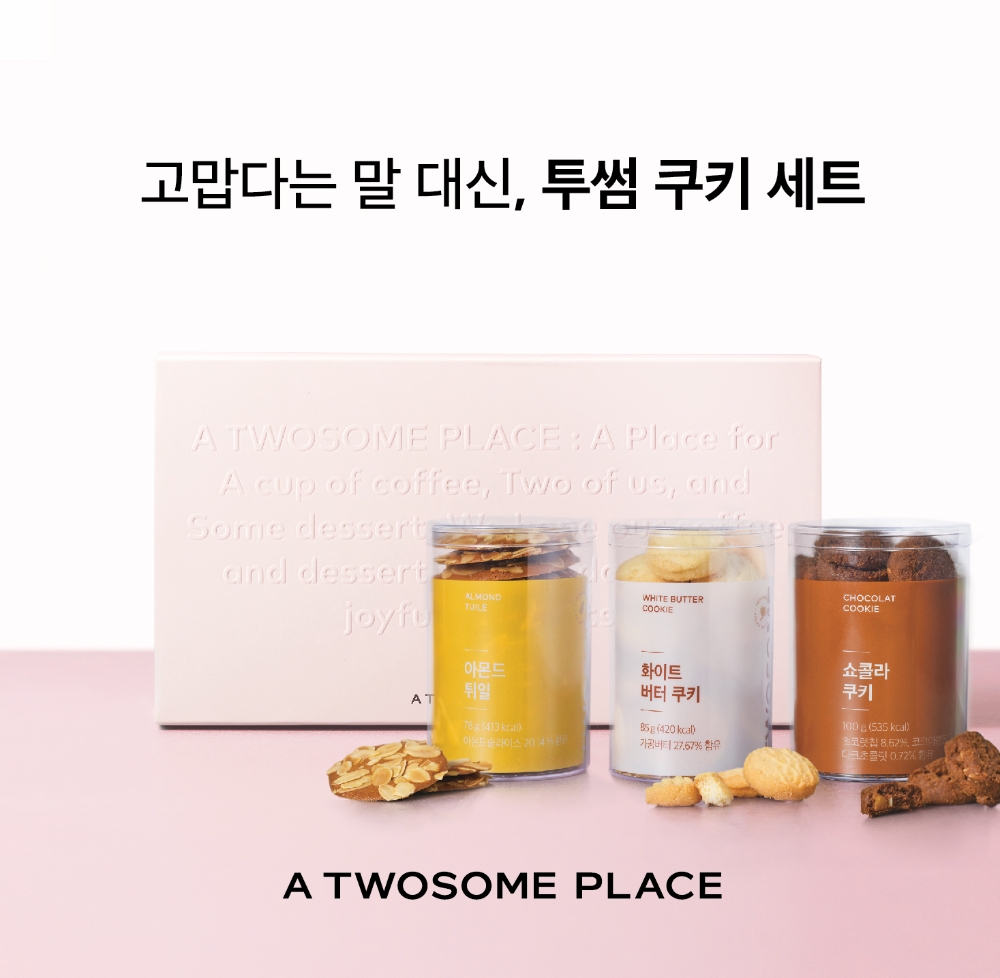 투썸플레이스, ‘투썸 쿠키 세트’ 새롭게 선보여
