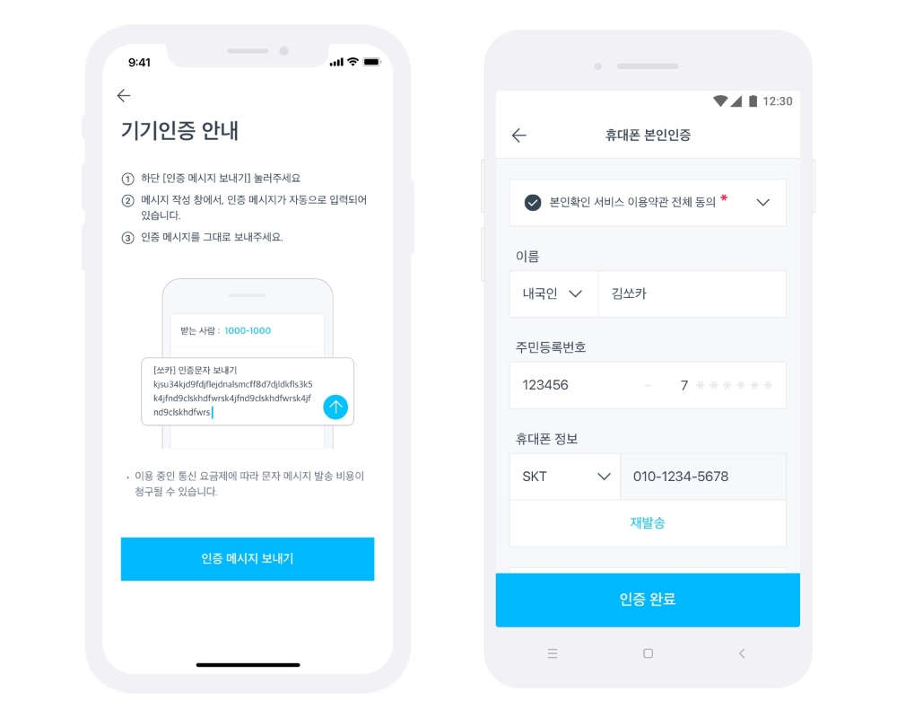 iOS 본인 인증 절차 이미지