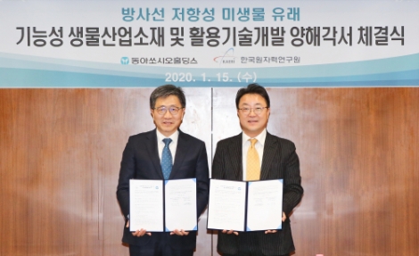한국원자력연구원은 동아쏘시오홀딩스와 ‘방사선 저항성 미생물을 이용한 생물산업소재 및 활용기술 개발을 위한 상호협력협약(MOU)’을 15일 체결했다. 사진=원자력연구원