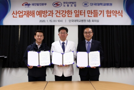 한국서부발전은 지난 15일 산업안전보건법 개정에 맞춰 단국대학교병원과 '산업재해 예방과 건강한 일터 만들기' 업무협약을 체결했다. 사진=서부발전