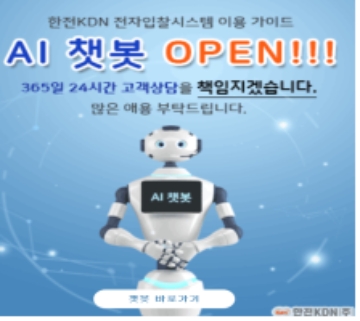 한전KDN, AI·블록체인 기반 업무 혁신 선도