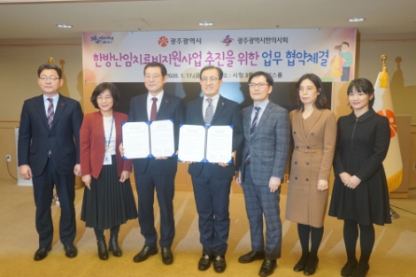 광주광역시한의사회와 광주광역시는 17일 광주시청에서 ‘한방난임치료비 지원사업’ 업무협약식을 체결했다. 사진=한의협