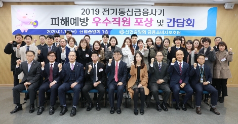 금융사기 피해예방 우수직원 포상 및 간담회 모습. 사진=신협중앙회