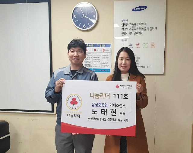 노태현 프로와 이숙미 팀장이 기념촬영.(사진제공=경남사랑의열매)