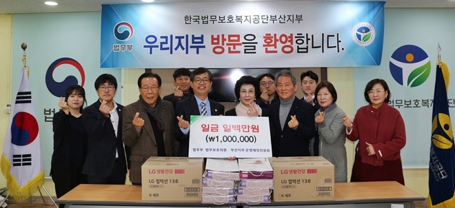 법무부 법무보호위원 운영재정위원회가 부산지부에 위문금과 물품을 전달하고 기념촬영.(사진제공=한국법무보호복지공단부산지부)