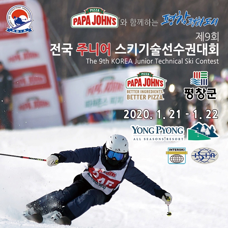 파파존스 피자, 전국 주니어 스키대회 메인 협찬사 참여
