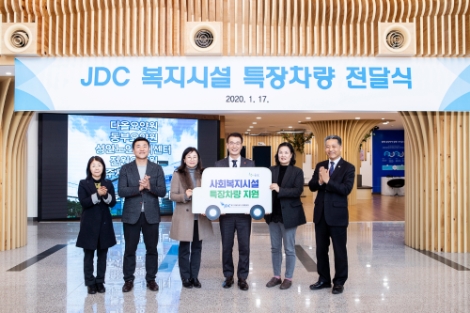 JDC가 지난 17일 JDC 본사에서 도내 사회복지시설에 특장차량 전달식을 가졌다. 사진=JDC