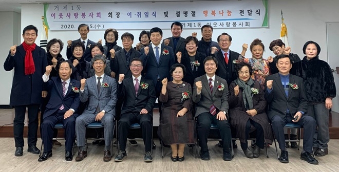 거제1동 이웃사랑봉사회 회장 이·취임식 및 설 명절 행복나눔 전달식 기념촬영.(사진제공=부산연제구)