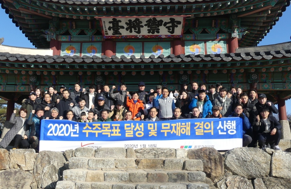 동양건설산업-라인건설, 수주목표 달성·무재해 기원 산행