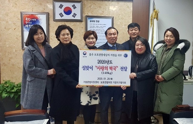 보호관찰위원 거창지역 협의회가 떡국을 전달하고 기념촬영.(사진제공=거창준법지원센터)