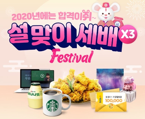 에듀윌 9급공무원, 경찰공무원, 소방공무원 등 ‘설 특강 풀패키지’ 무료 공개