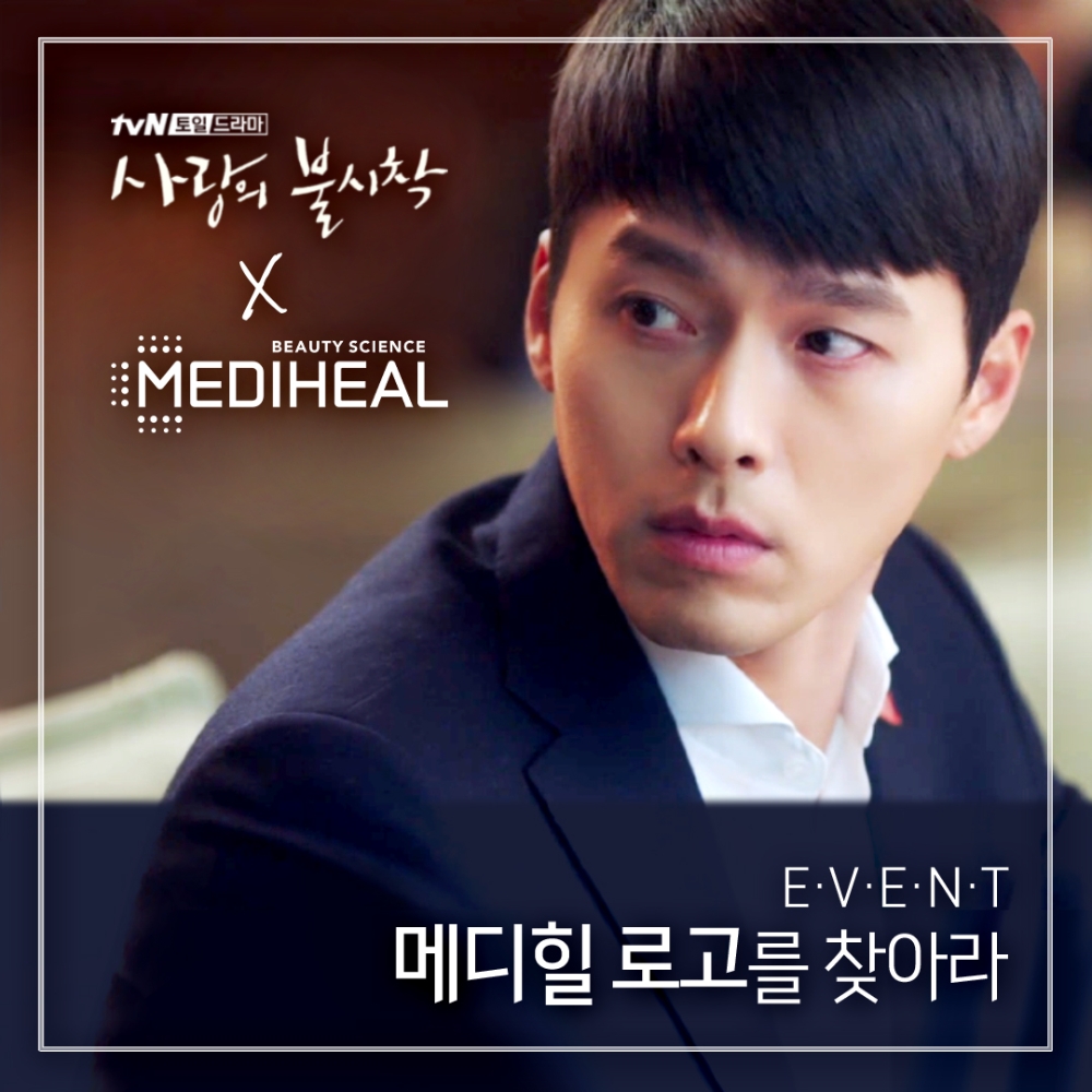 메디힐, SNS 인증샷 이벤트 실시